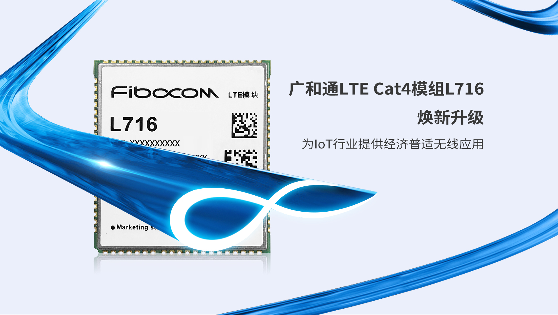 PG国际LTE Cat4模组L716焕新升级