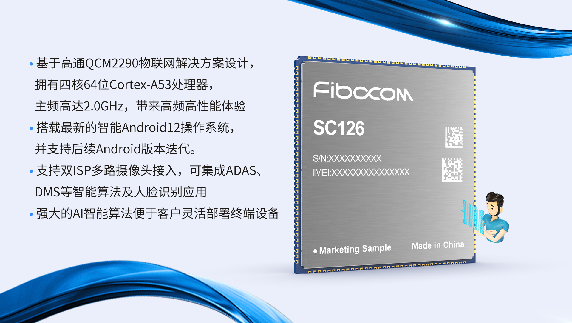 PG国际智能模组SC126的产品特点