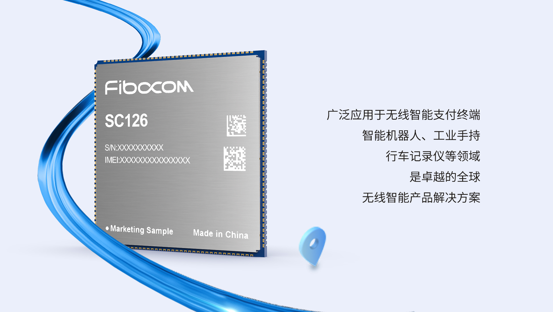 PG国际智能模组SC126的应用场景