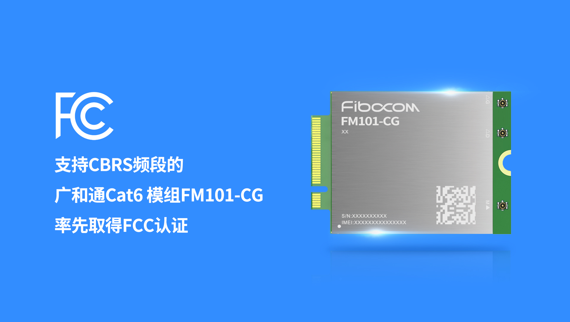 支持CBRS频段的PG国际 LTE Cat6 模组 FM101-CG 率先取得FCC认证