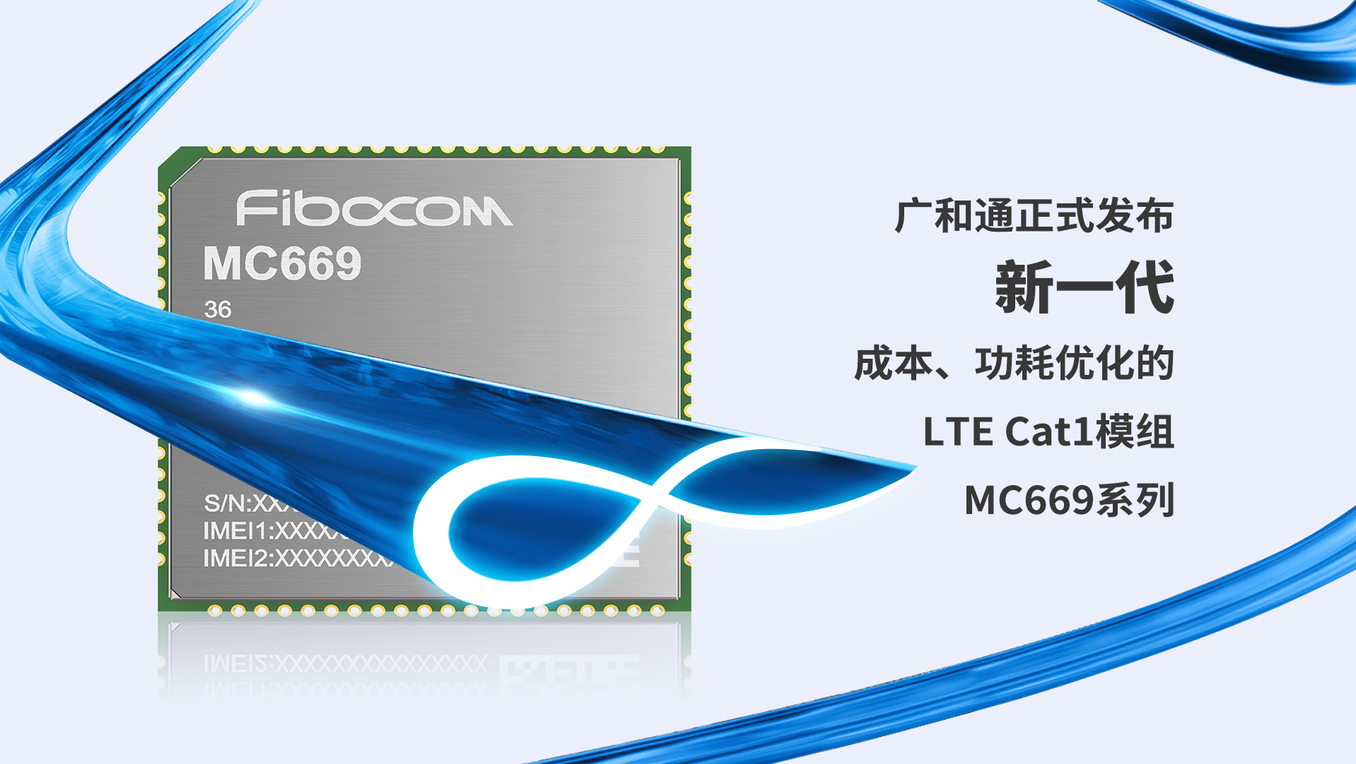 PG国际LTE模组MC669-CN来袭，再掀Cat1 bis 市场巨浪