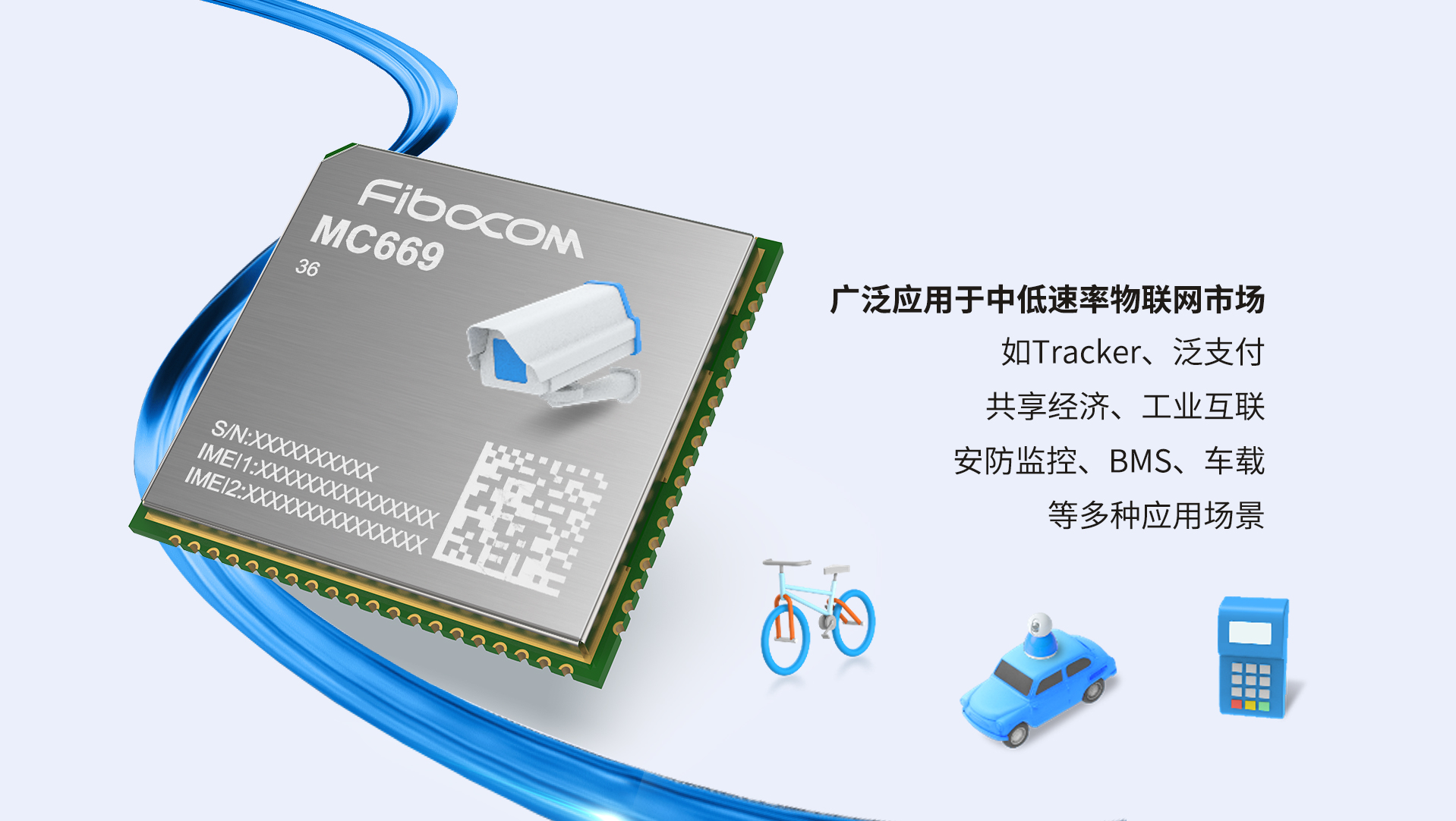 PG国际LTE Cat1模组MC669-CN应用场景
