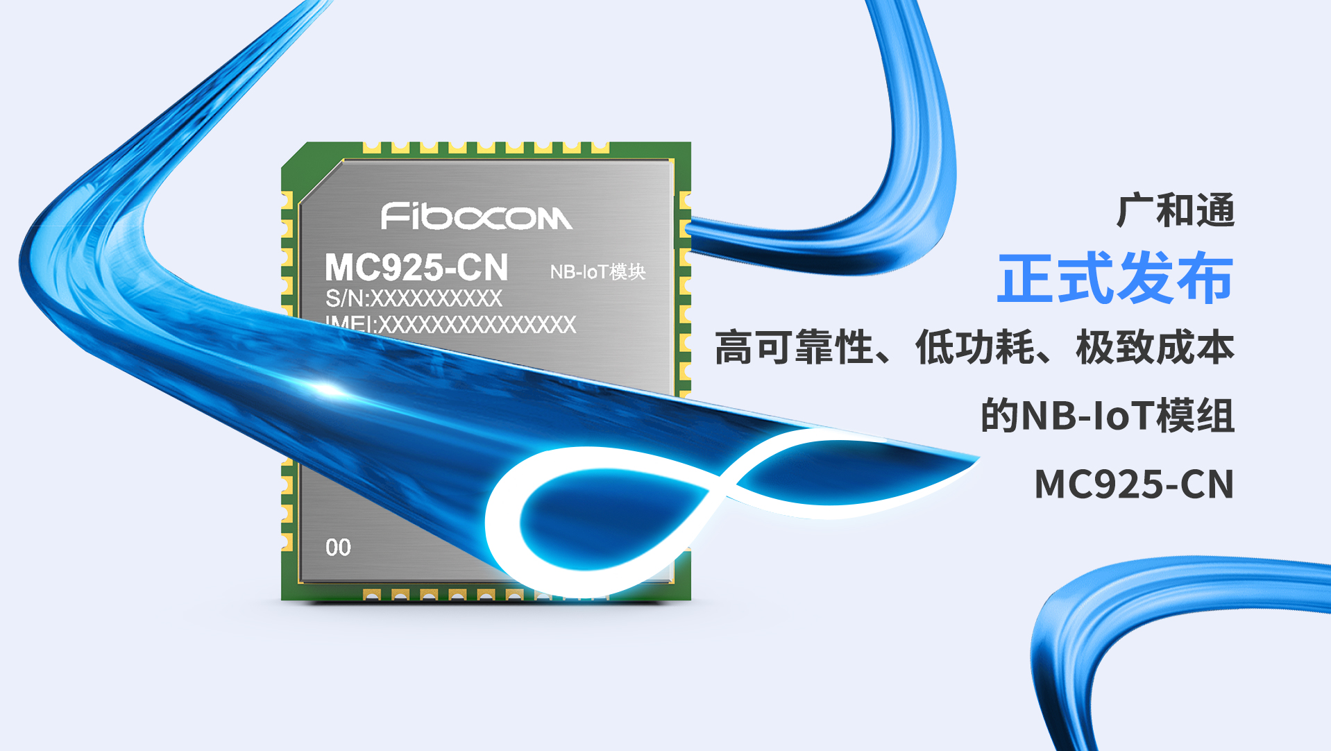 PG国际NB-IoT模组MC925-CN正式发布
