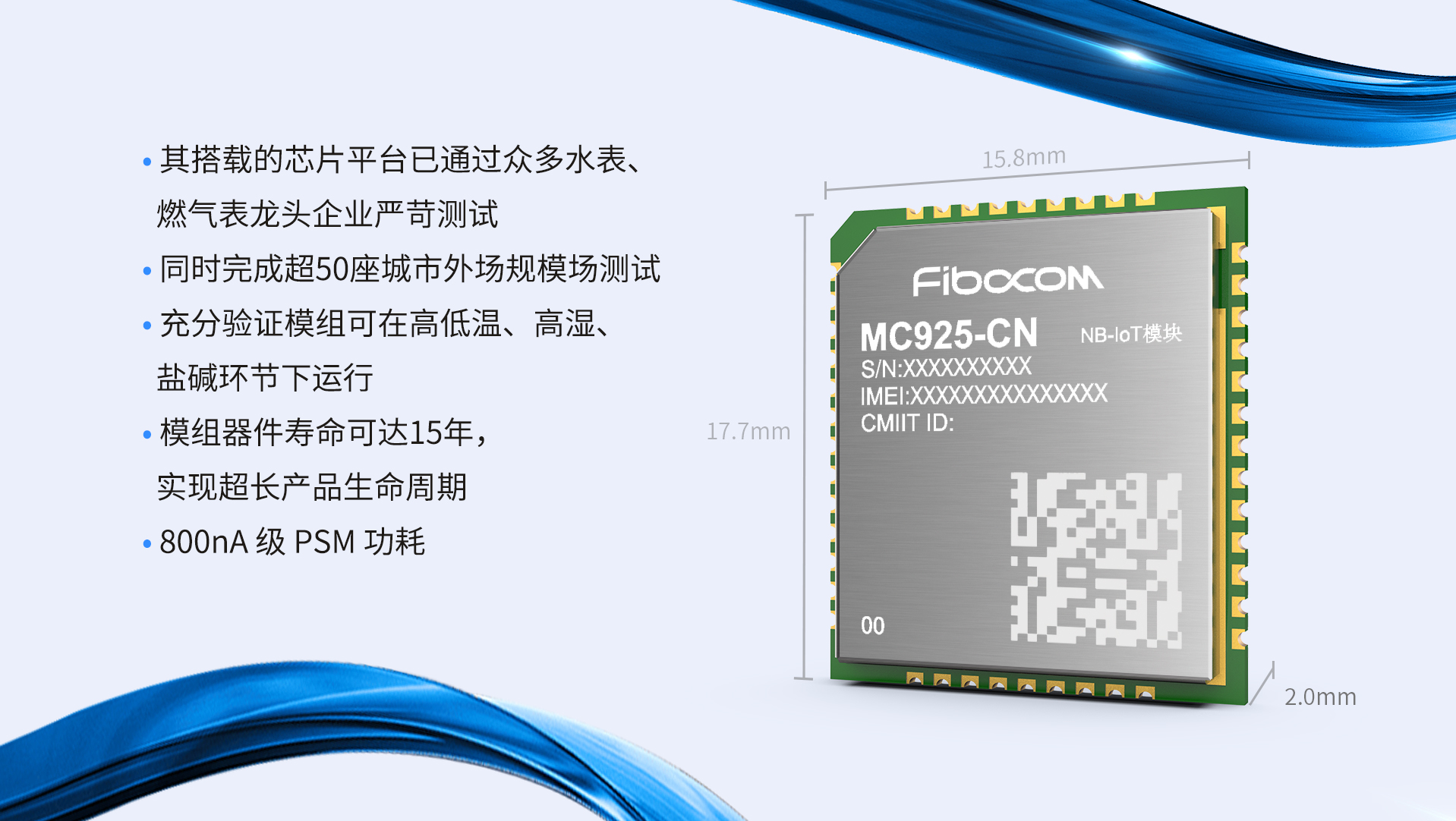 PG国际NB-IoT模组MC925-CN产品特性