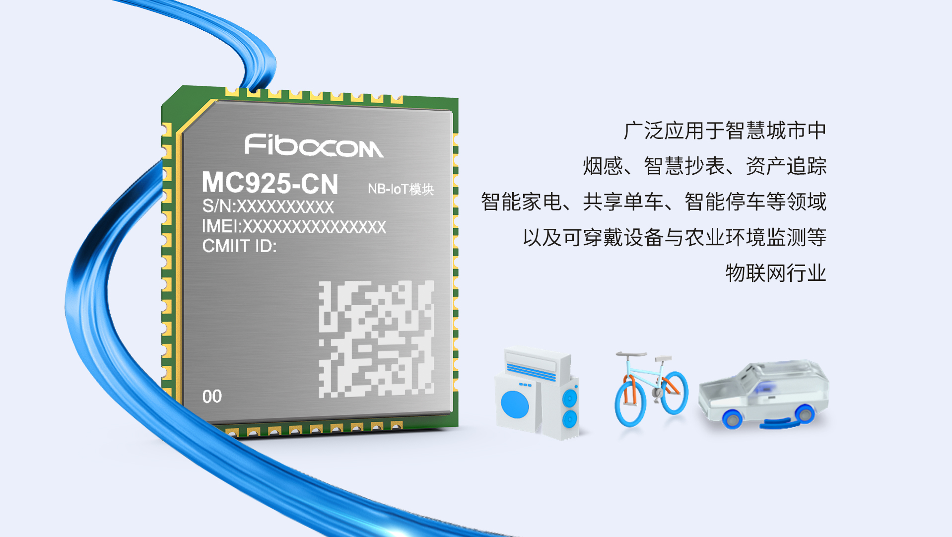 PG国际NB-IoT模组MC925-CN提供高可靠物联网无线连接