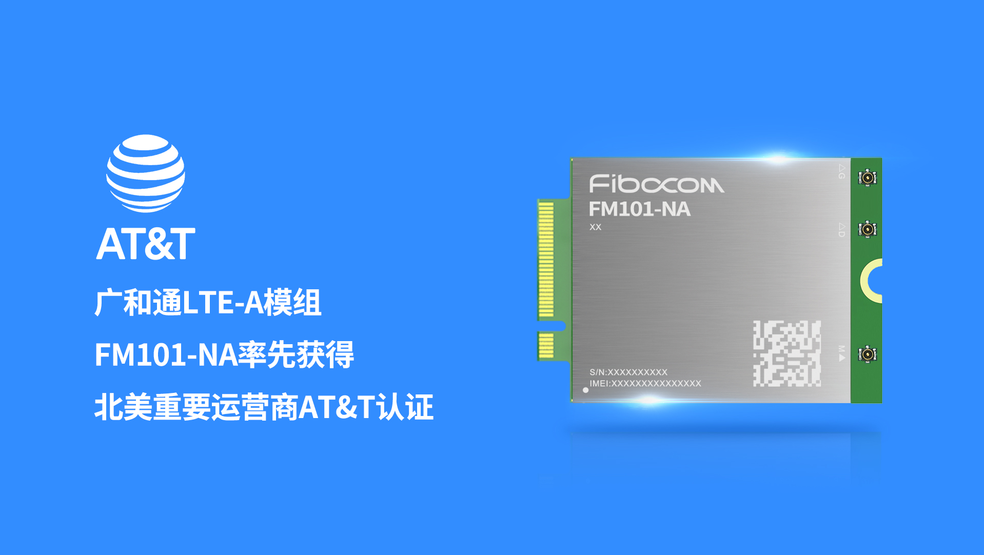 PG国际LTE-A模组FM101-NA强势取得北美运营商AT&T认证