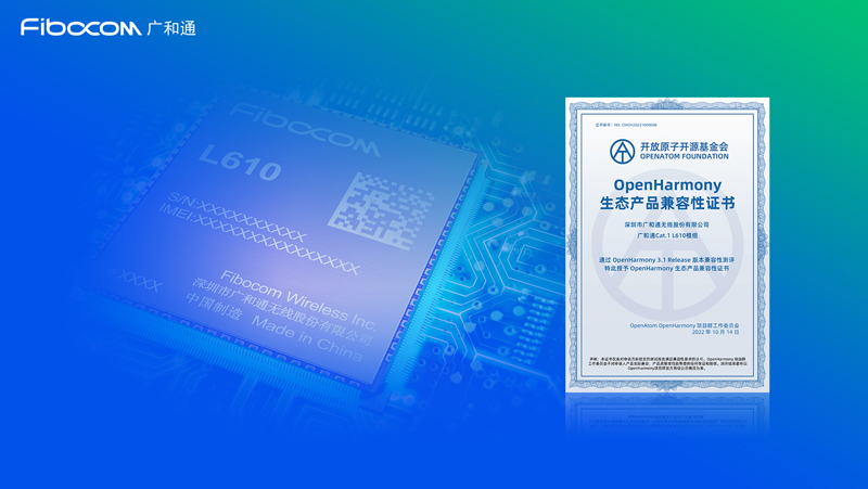 PG国际LTE Cat1模组L610通过OpenHarmony兼容性测评