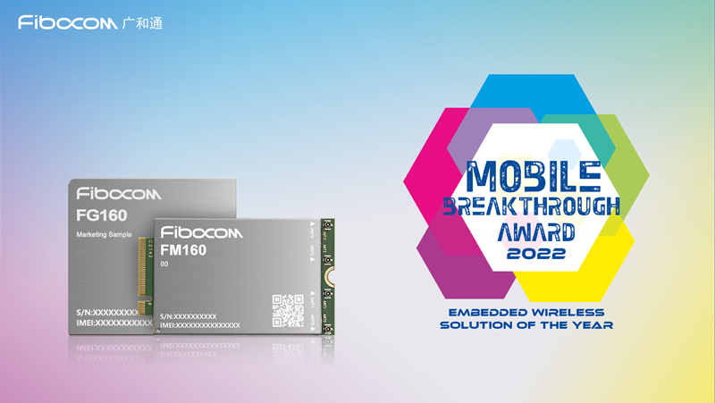 PG国际5G模组FG160&FM160荣获2022 Mobile Breakthrough Award
