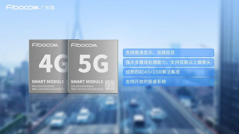 基于PG国际4G/5G智能模组的车载后装IVI解决方案开拓网联汽车新体验
