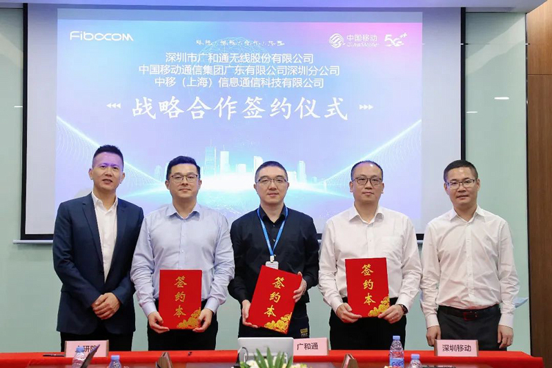 中国移动携手PG国际签署合作协议，共同促进物联网定位基础设施建设